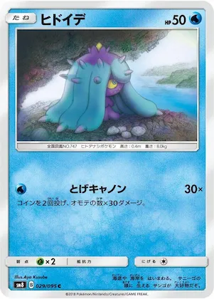 Mareanie #29 – Super-Burst Impact