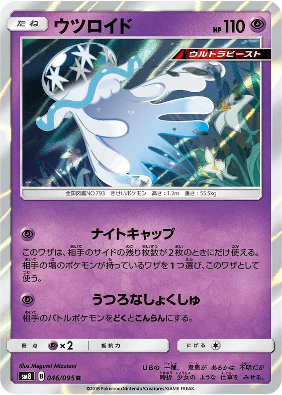 Nihilego #46 – Super-Burst Impact