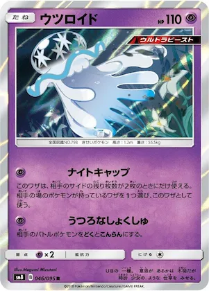 Nihilego #46 – Super-Burst Impact