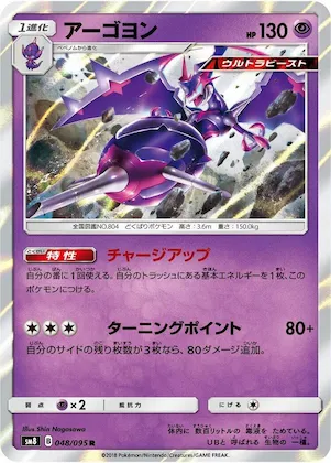 Naganadel #48 – Super-Burst Impact