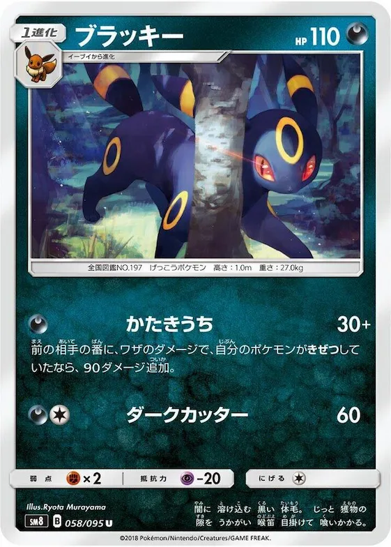 Umbreon #58 – Super-Burst Impact