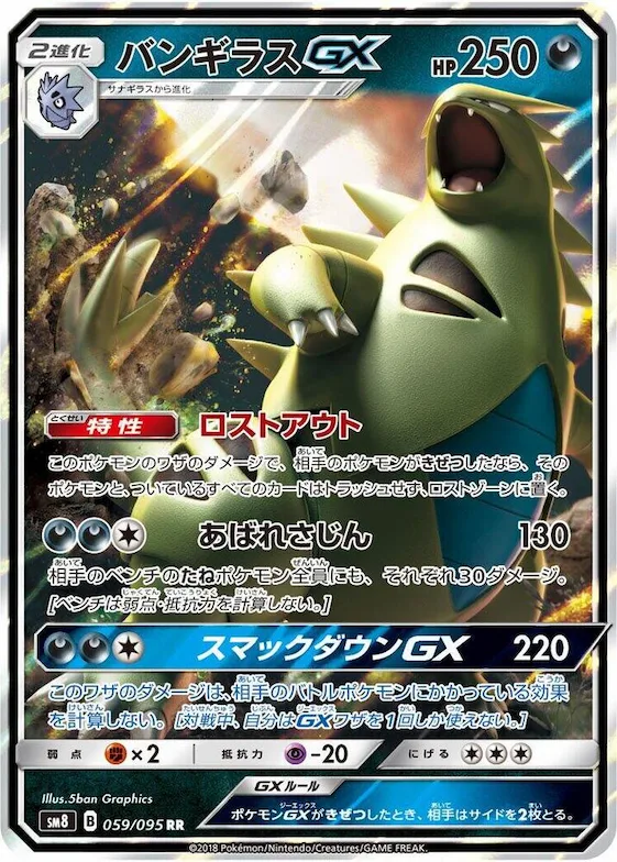 Tyranitar GX #59 – Super-Burst Impact
