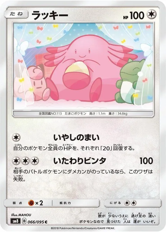 Chansey #66 – Super-Burst Impact
