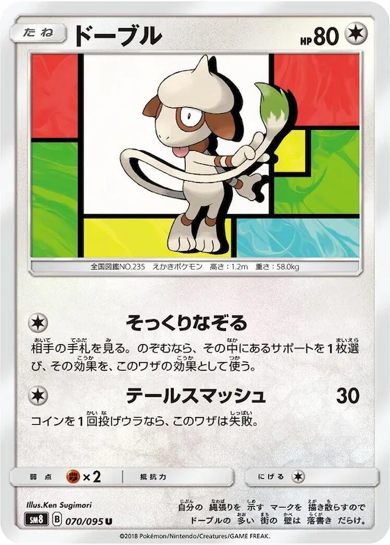 Smeargle #70 – Super-Burst Impact