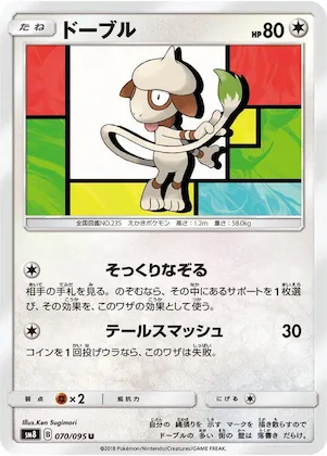 Smeargle #70 – Super-Burst Impact