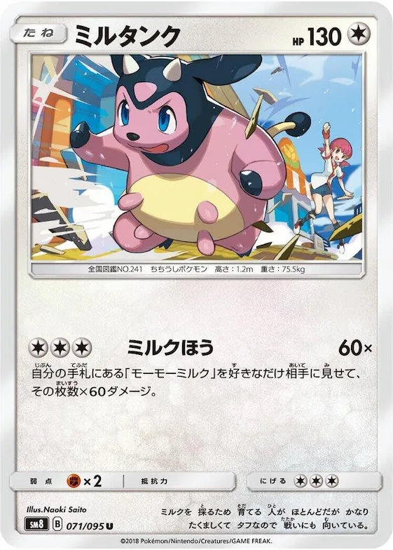 Miltank #71 – Super-Burst Impact