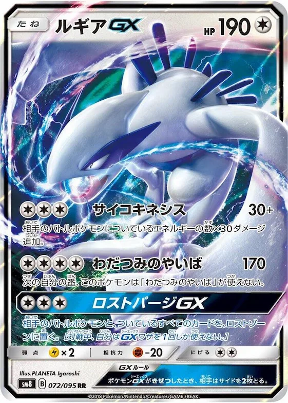 Lugia GX #72 – Super-Burst Impact