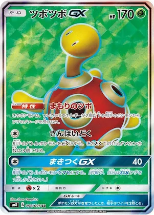Shuckle GX #96 – Super-Burst Impact