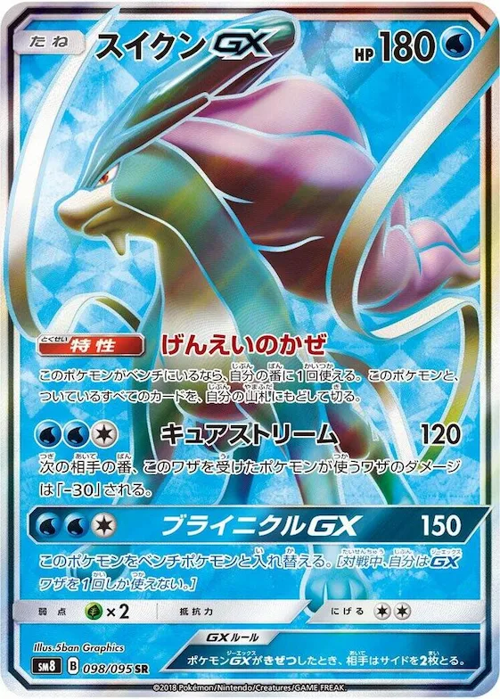 Suicune GX #98 – Super-Burst Impact