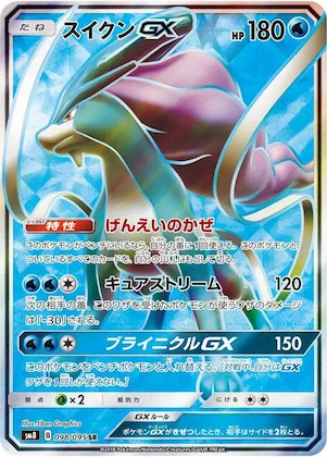Suicune GX #98 – Super-Burst Impact