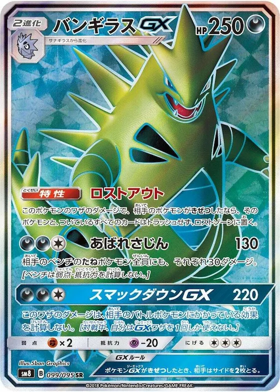 Tyranitar GX #99 – Super-Burst Impact