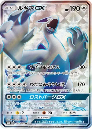 Lugia GX #100 – Super-Burst Impact