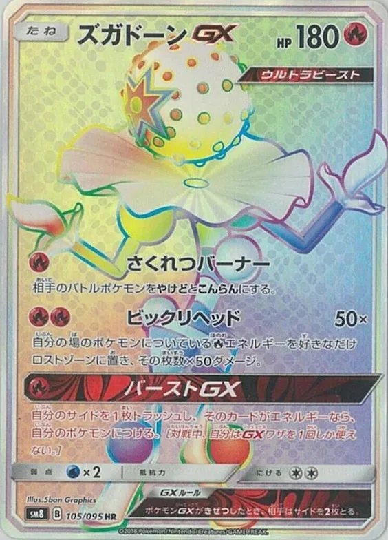 Blacephalon GX #105 – Super-Burst Impact
