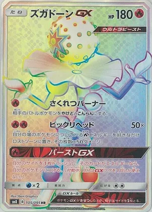 Blacephalon GX #105 – Super-Burst Impact