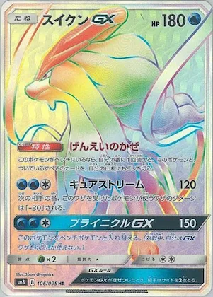 Suicune GX #106 – Super-Burst Impact