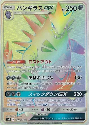 Tyranitar GX #107 – Super-Burst Impact