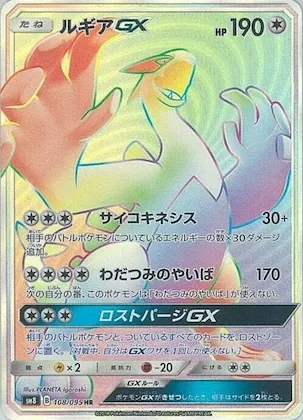 Lugia GX #108 – Super-Burst Impact