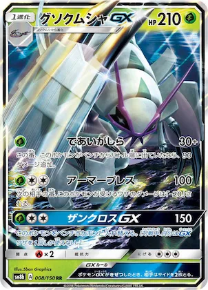 Golisopod GX #8 – GX Ultra Shiny