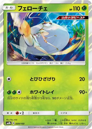 Pheromosa #9 – GX Ultra Shiny