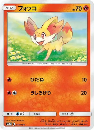 Fennekin #19 – GX Ultra Shiny
