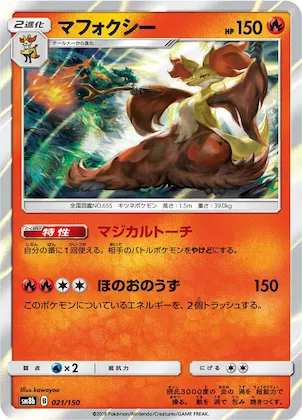 Delphox #21 – GX Ultra Shiny