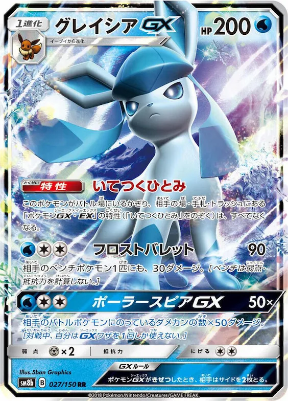 Glaceon GX #27 – GX Ultra Shiny