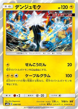 Xurkitree #38 – GX Ultra Shiny