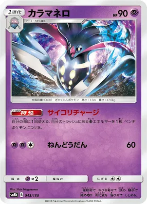 Malamar #43 – GX Ultra Shiny