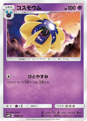 Cosmoem #46 – GX Ultra Shiny