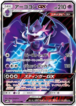 Naganadel GX #52 – GX Ultra Shiny