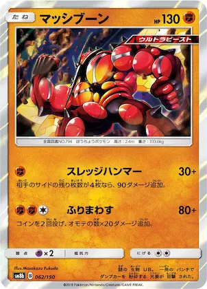 Buzzwole #62 – GX Ultra Shiny