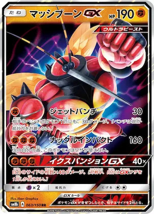 Buzzwole GX #63 – GX Ultra Shiny