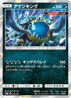 Guzzlord #75 – GX Ultra Shiny
