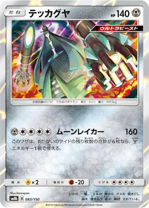 Celesteela #83 – GX Ultra Shiny