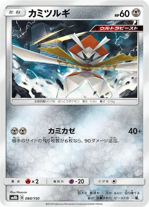 Kartana #84 – GX Ultra Shiny