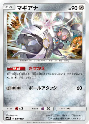 Magearna #87 – GX Ultra Shiny