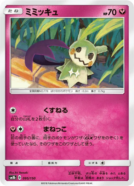 Mimikyu #95 – GX Ultra Shiny
