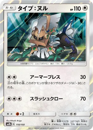 Type: Null #110 – GX Ultra Shiny