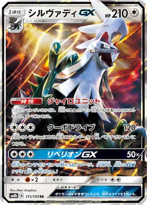 Silvally GX #111 – GX Ultra Shiny