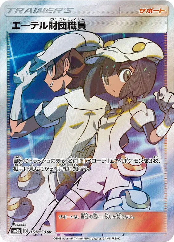 Aether Foundation Employee #151 – GX Ultra Shiny