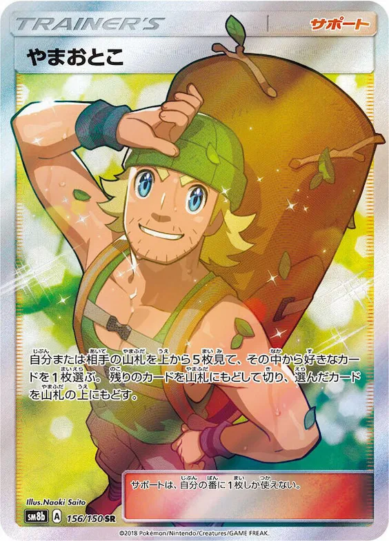 Hiker #156 – GX Ultra Shiny