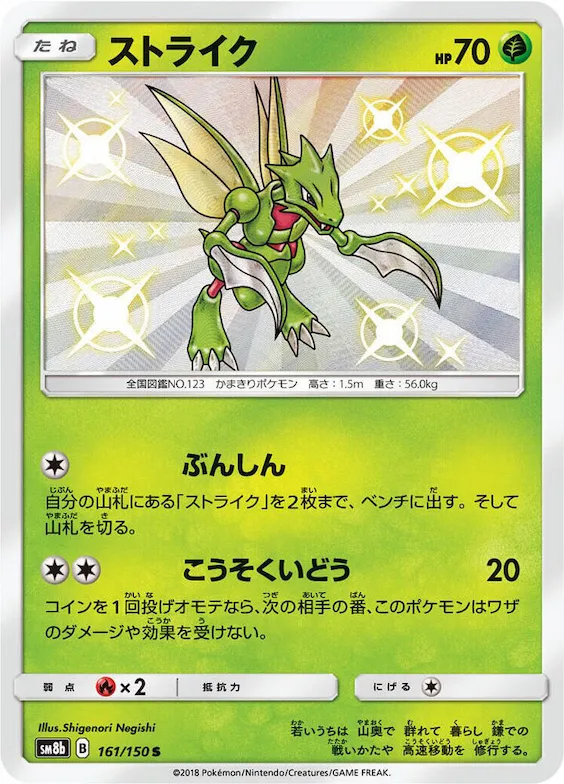 Scyther #161 – GX Ultra Shiny