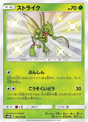 Scyther #161 – GX Ultra Shiny