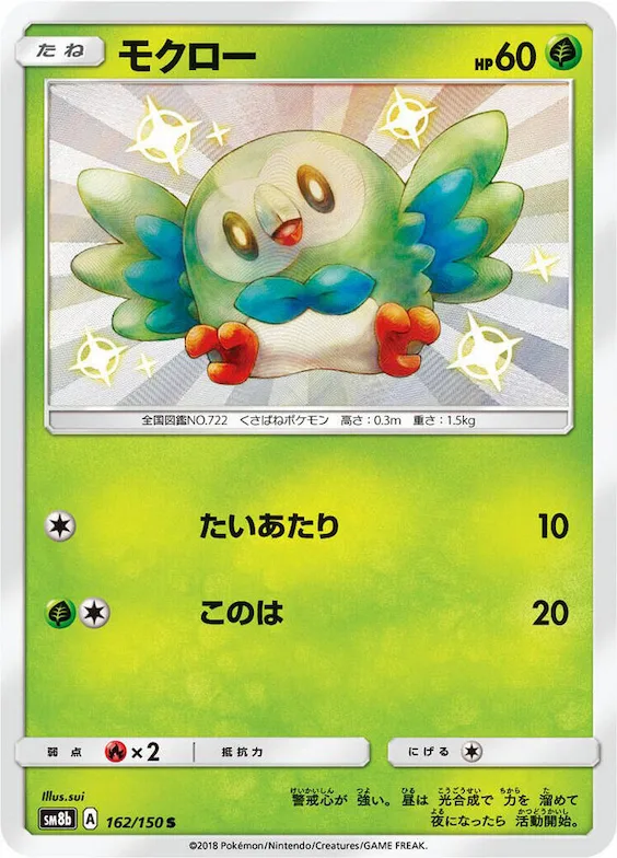 Rowlet #162 – GX Ultra Shiny