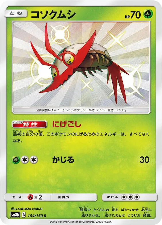 Wimpod #164 – GX Ultra Shiny