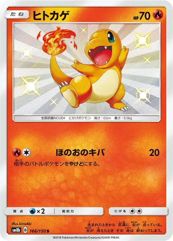 Charmander #166 – GX Ultra Shiny