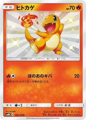 Charmander #166 – GX Ultra Shiny