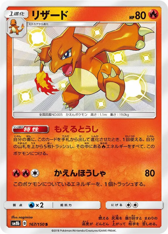 Charmeleon #167 – GX Ultra Shiny