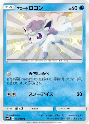 Alolan Vulpix #168 – GX Ultra Shiny