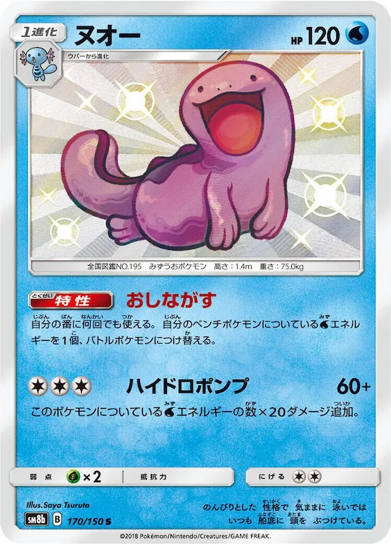 Quagsire #170 – GX Ultra Shiny
